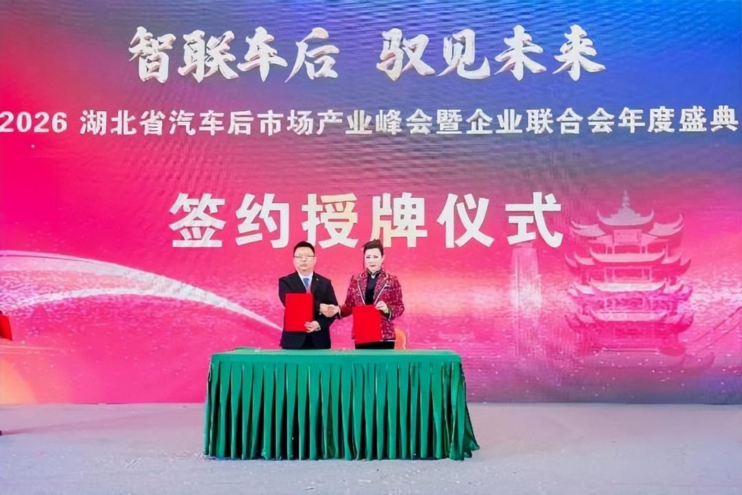 2026湖北汽车后市场产业峰会暨企业联合会年度盛典圆满举行(图17)