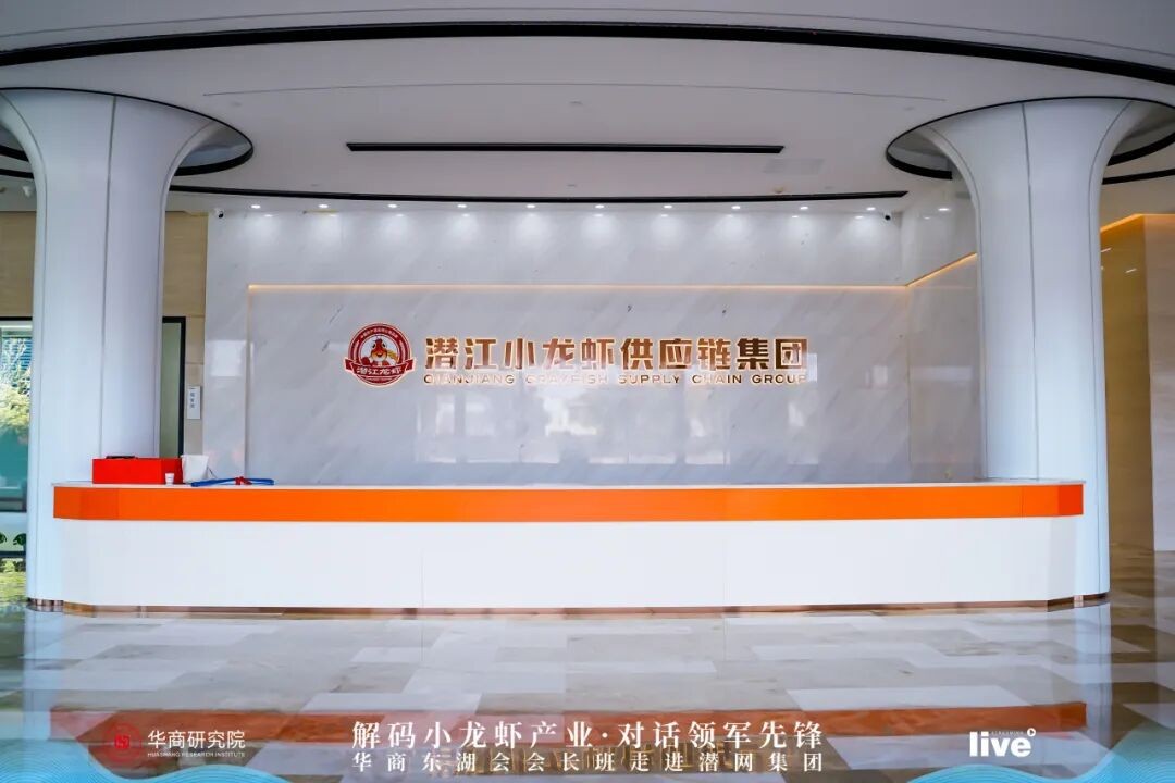 探链生态虾谷 ・ 共话产业新机-华商东湖会会长班走进潜网集团(图3)
