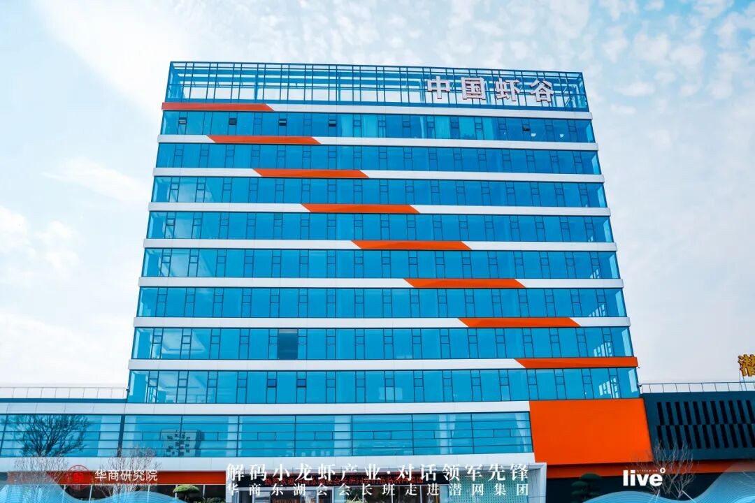 探链生态虾谷 ・ 共话产业新机-华商东湖会会长班走进潜网集团(图2)