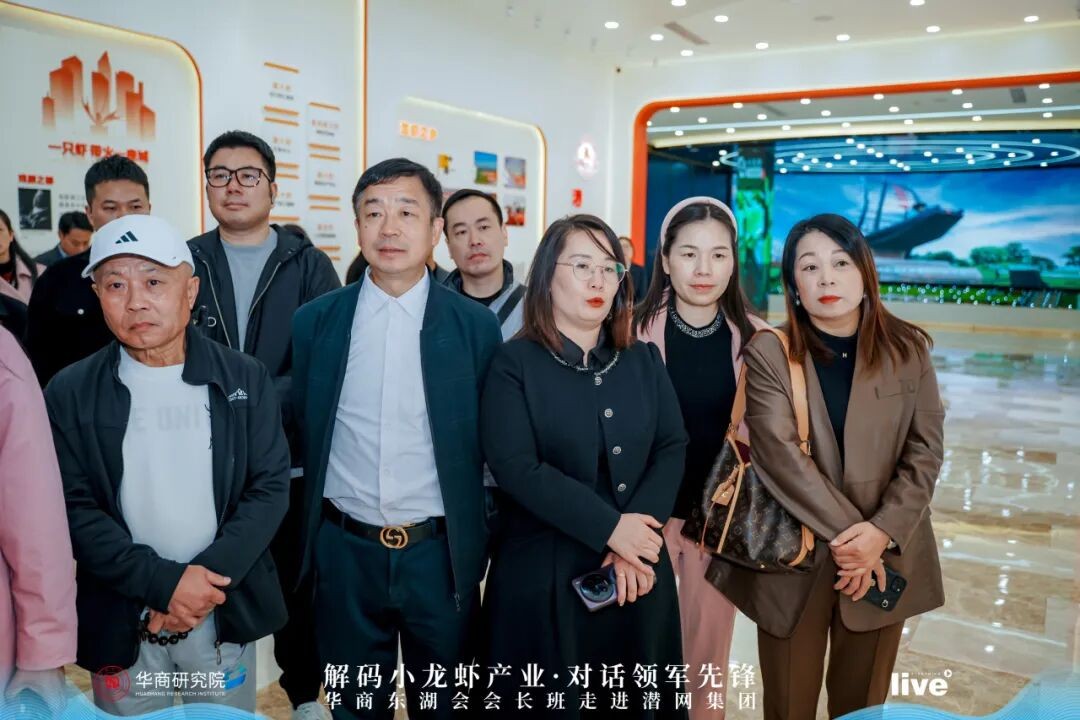 探链生态虾谷 ・ 共话产业新机-华商东湖会会长班走进潜网集团(图5)