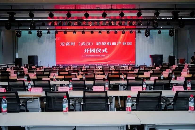 数智跨境 扬帆出海  —迈富时（武汉）跨境电商产业园盛大开园(图1)